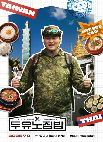 두유노집밥