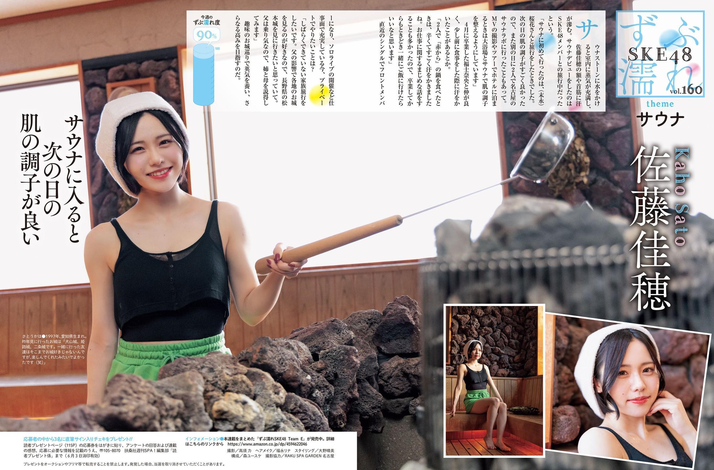 SKE48, Weekly SPA! 2024.07.02 (週刊SPA! 2024年7月2日号)(12)