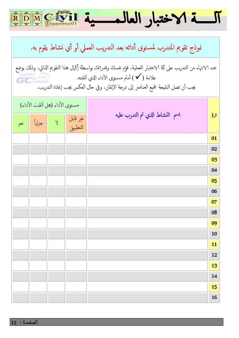 الة الاختبار العالمية + تجربة الشد (3هـ م) P1tdD06r_o