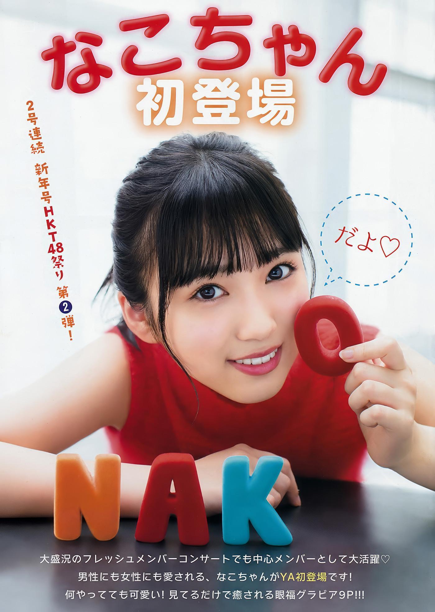 Nako Yabuki 矢吹奈子, Young Animal 2018 No.02 (ヤングアニマル 2018年2号)(2)