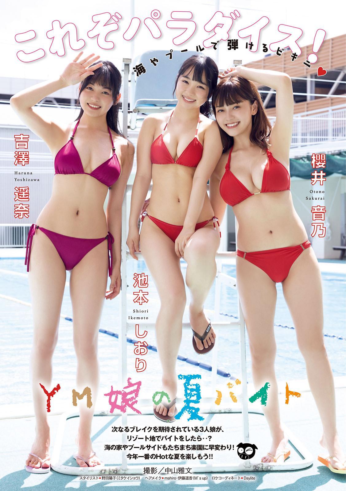 池本しおり, 櫻井音乃, 吉澤遥奈, Young Magazine 2021 No.38 (ヤングマガジン 2021年38号)(2)