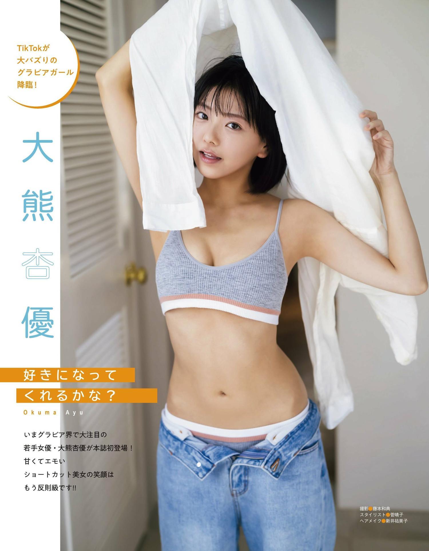 Ayu Okuma 大熊杏優, Ex-Taishu 2023.12 (EX大衆 2023年12月号)(1)