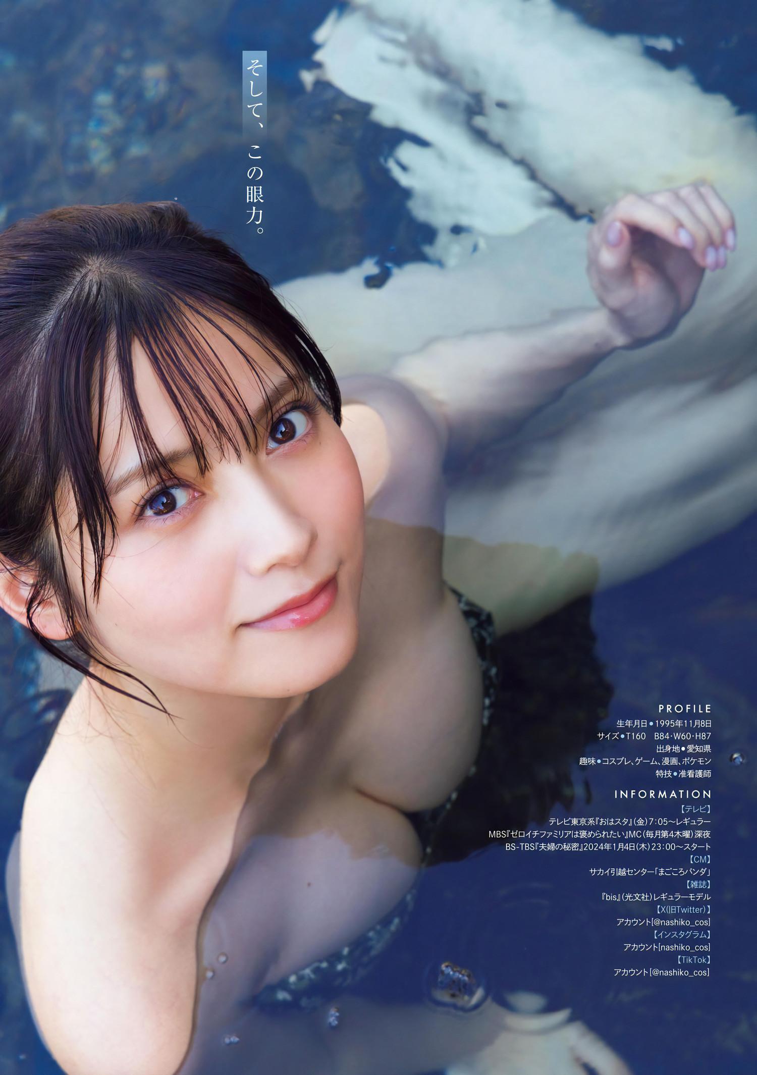 Nashiko Momotsuki 桃月なしこ, Young Magazine 2024 No.01 (ヤングマガジン 2024年1号)(6)