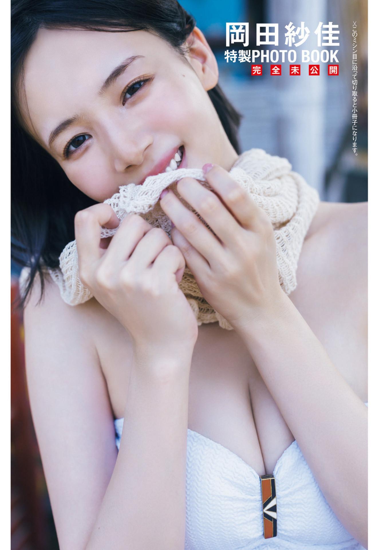 Sayaka Okada 岡田紗佳, Shukan Post 2024.08.23 (週刊ポスト 2024年8月23日号)(1)