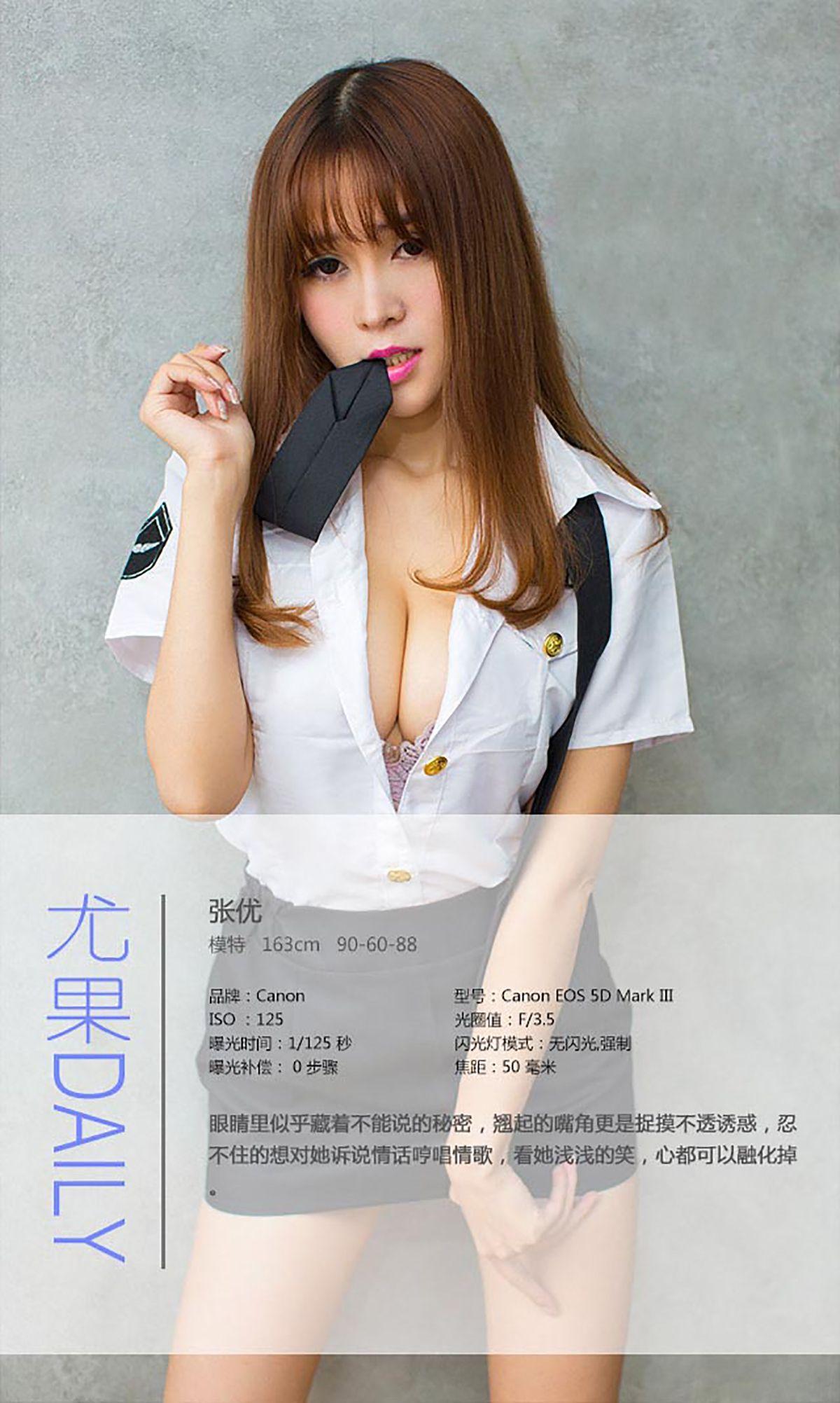 张优《情歌情话只对她》 [爱尤物Ugirls] No.145 写真集(4)