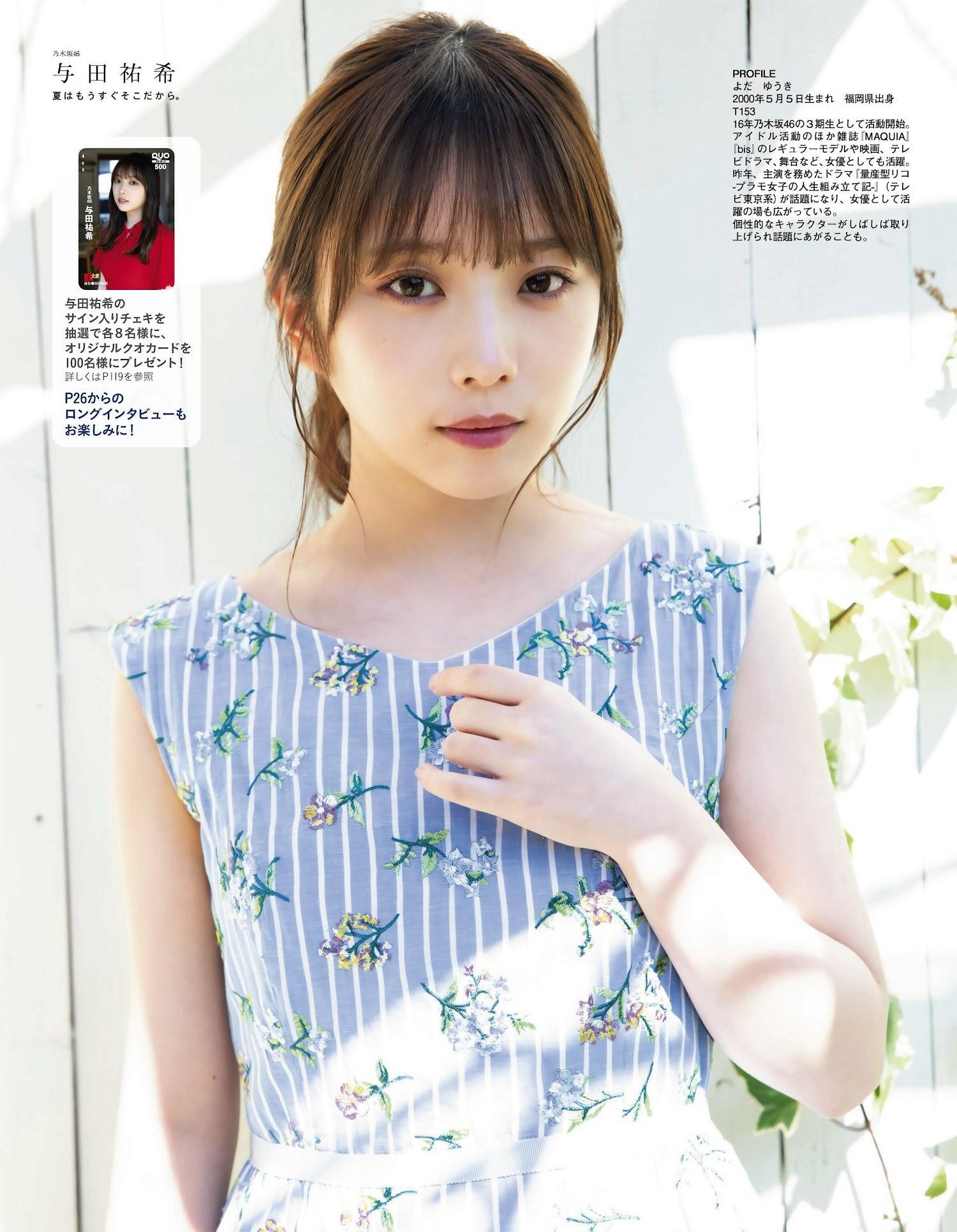 Yuki Yoda 与田祐希, Ex-Taishu 2023.05 (EX大衆 2023年5月号)(13)