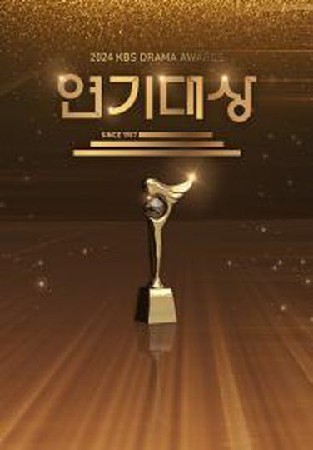 2024 KBS 연기대상