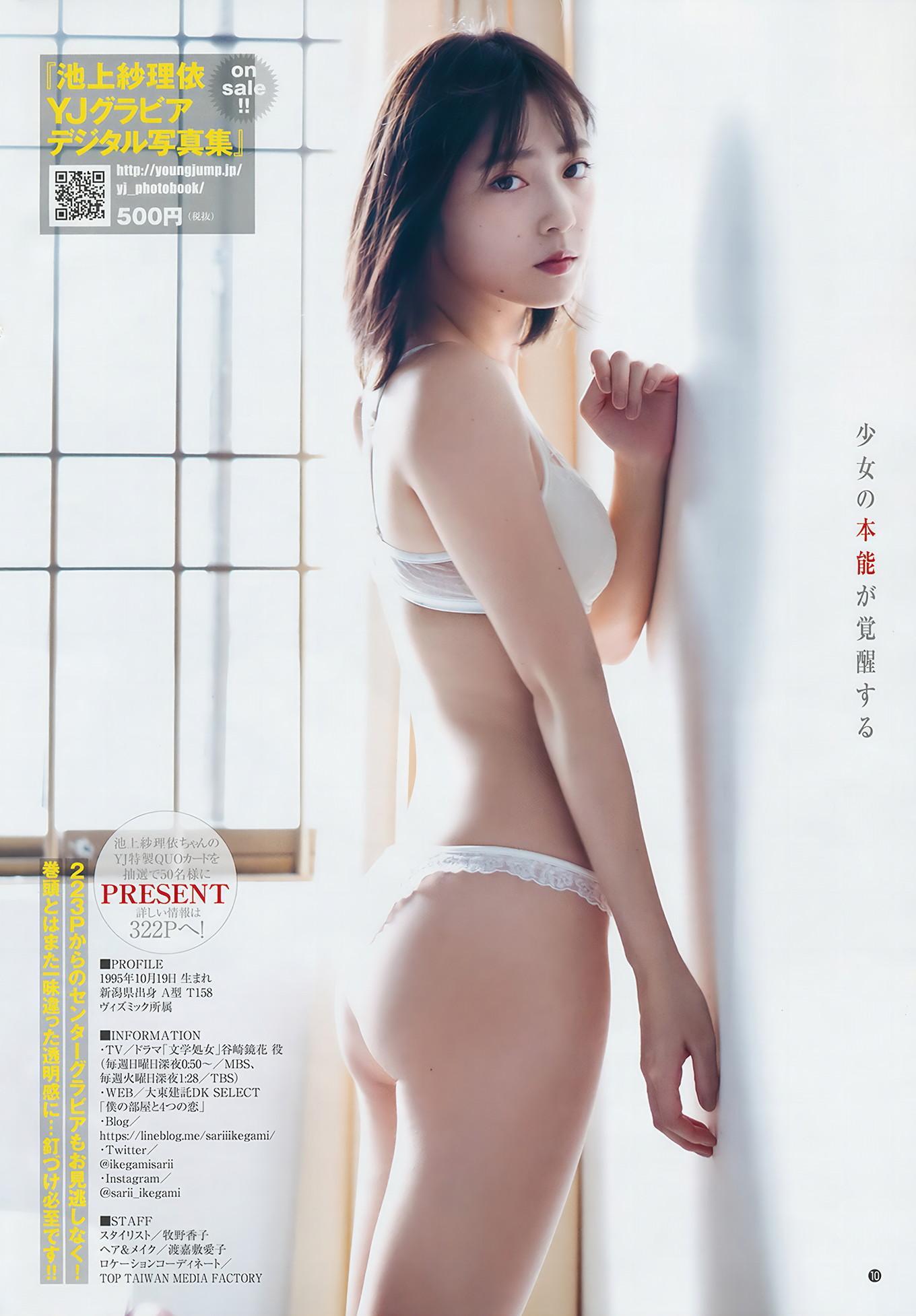 池上紗理依 花守ゆみり, Young Jump 2018 No.42 (ヤングジャンプ 2018年42号)(10)