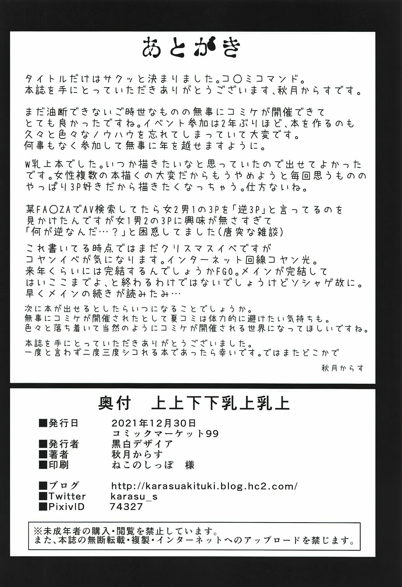 &#91;Akitsuki Karasu&#93;Ue ue shita shita chichi ue chichi ue(Fate Grand Order) - 24