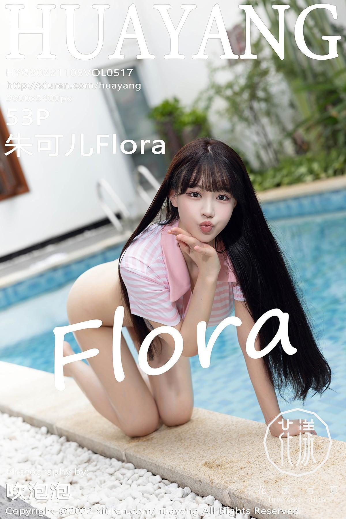 [HuaYang花漾] Vol.517 朱可儿Flora(1)