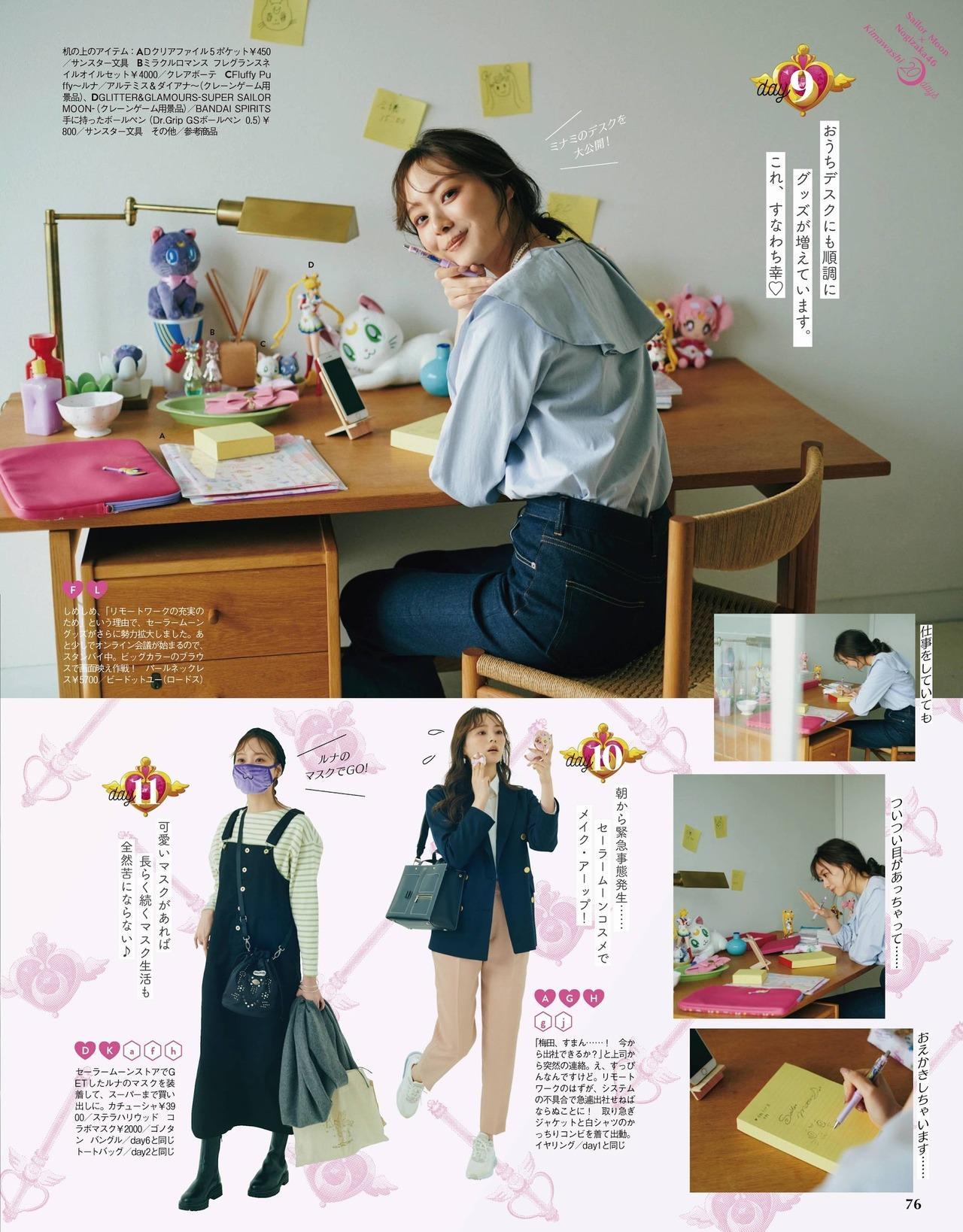 Minami Umezawa 梅澤美波, With Magazine 2021.06(10)