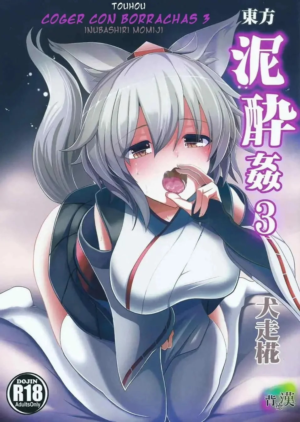 Touhou Coger con borrachas 3 Inubashiri Momiji - 0