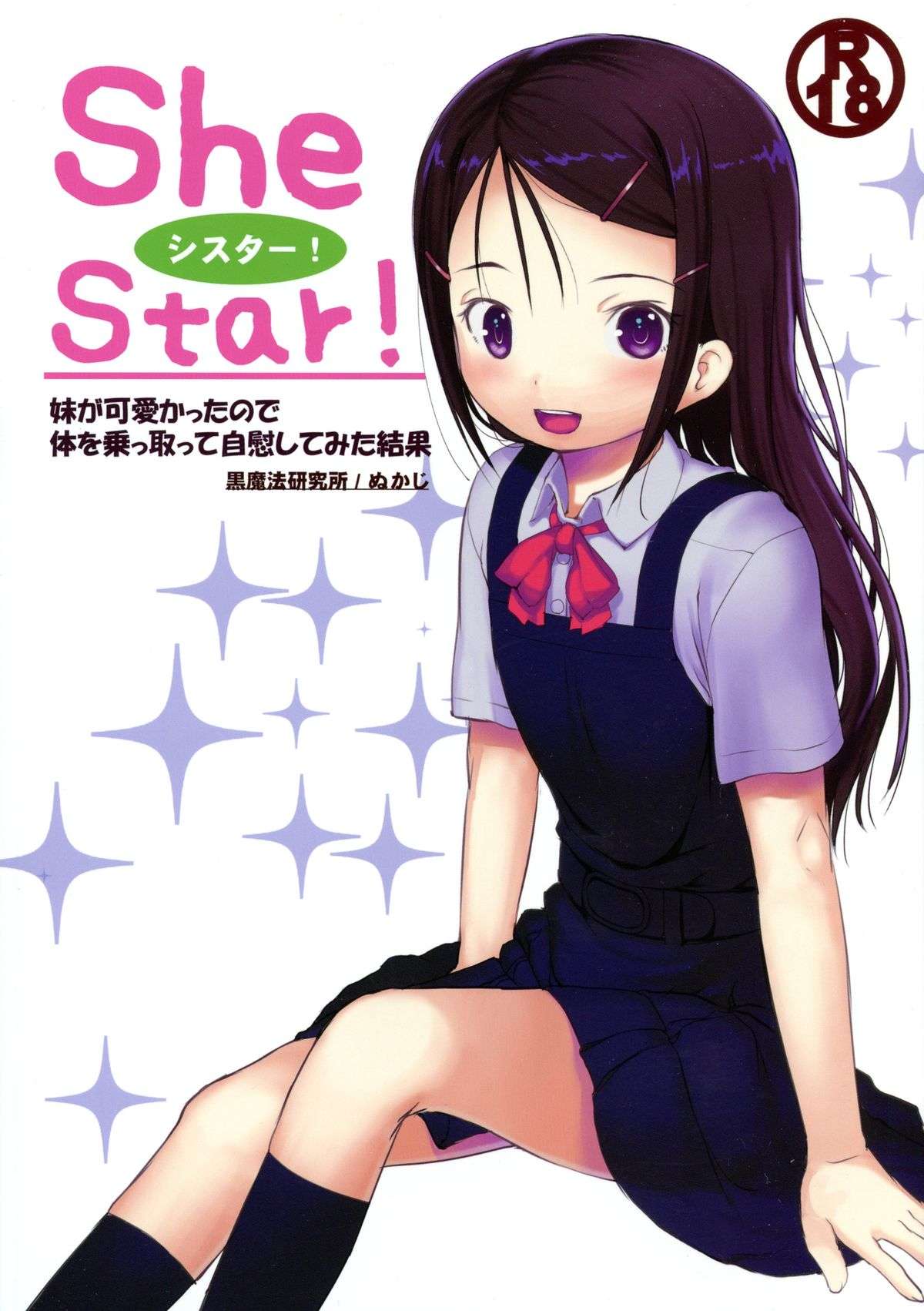 SheStar! Imouto ga Kawaikatta node Karada o Notto tte Jii shitemita Kekka Chapter-1 - 0