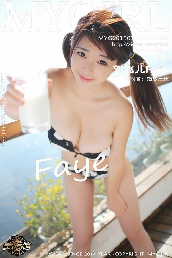 美媛馆 Vol. 0109 刘飞儿Faye