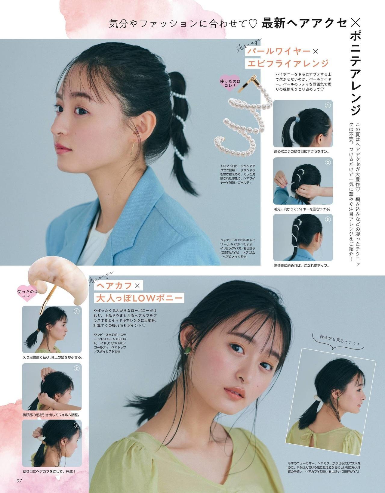 Sakura Endo 遠藤さくら, Non-no Magazine 2021.08(3)