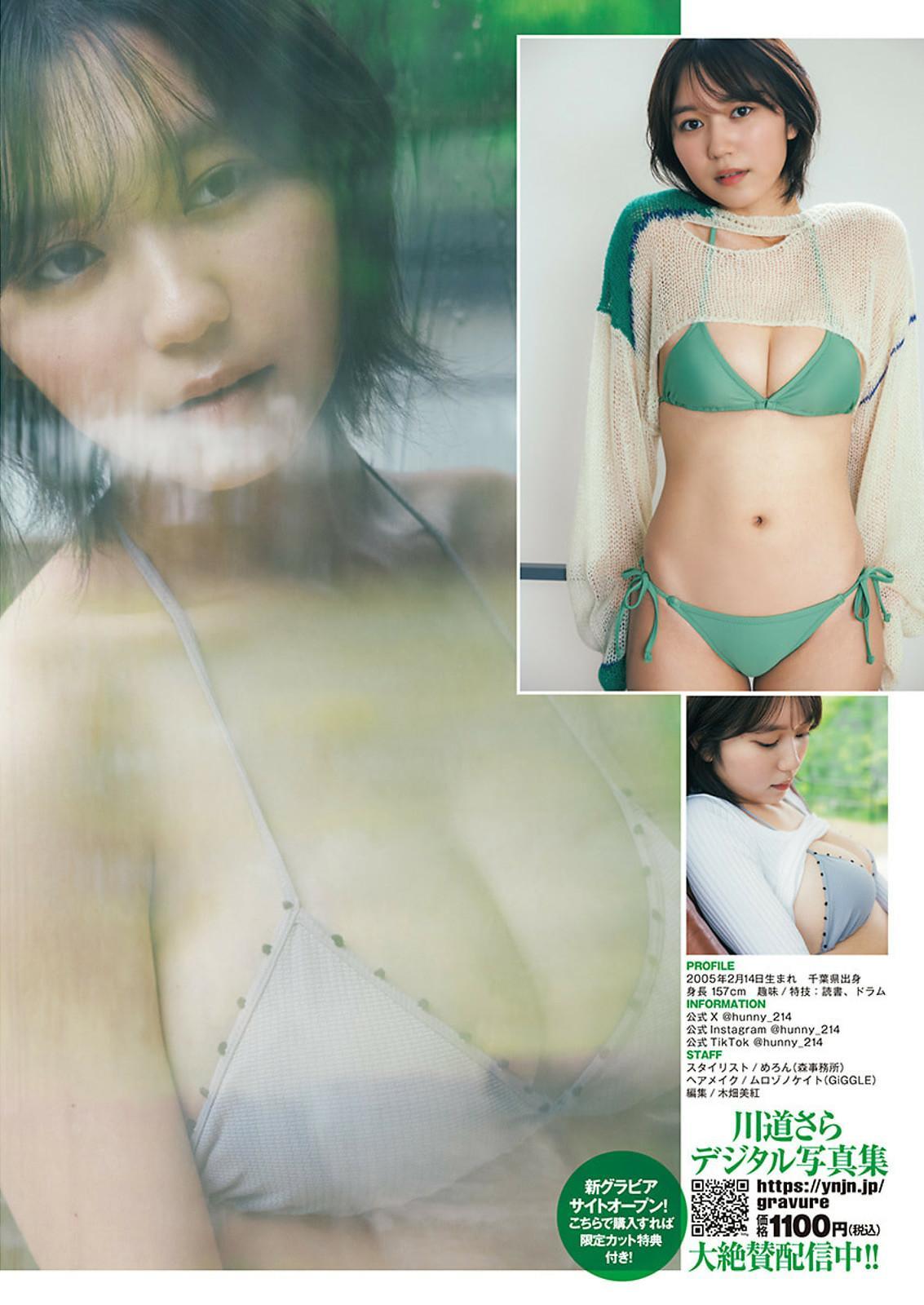 Sara Kawamichi 川道さら, Young Jump 2024 No.36-37 (ヤングジャンプ 2024年36-37号)(4)