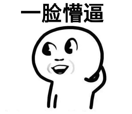懵逼