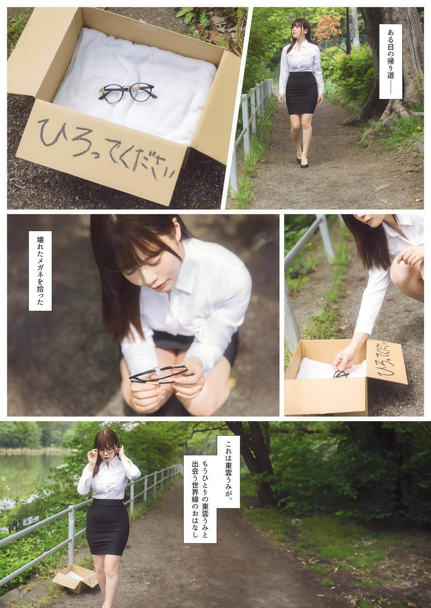 Umi Shinonome 東雲うみ, Young Gangan 2025 No.13 (ヤングガンガン 2025年13号)(2)