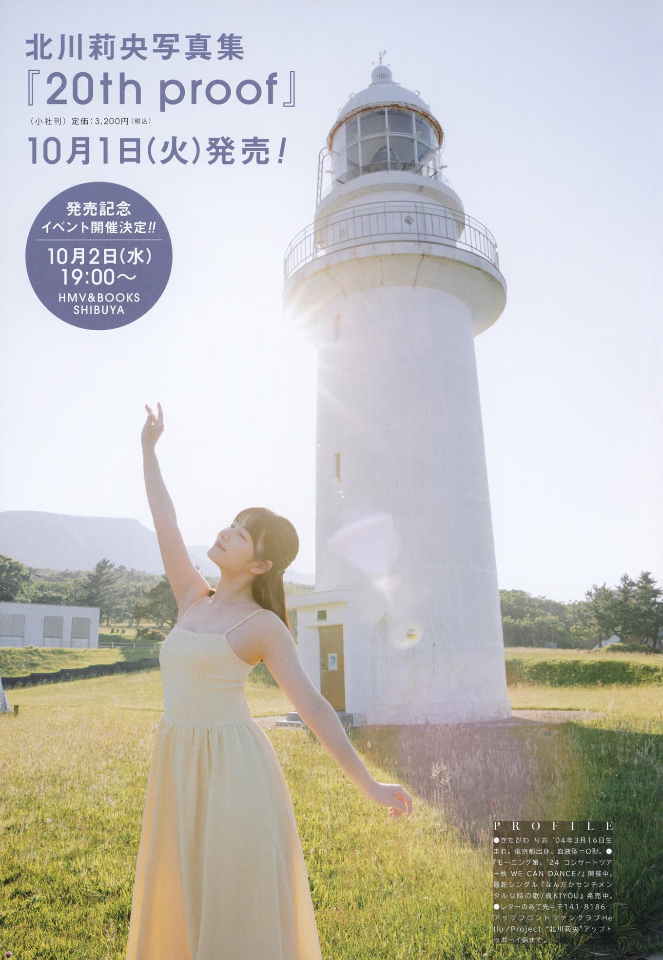 Rio Kitagawa 北川莉央, UTB 2024 Vol.343 (アップトゥボーイ 2024年343月)(9)