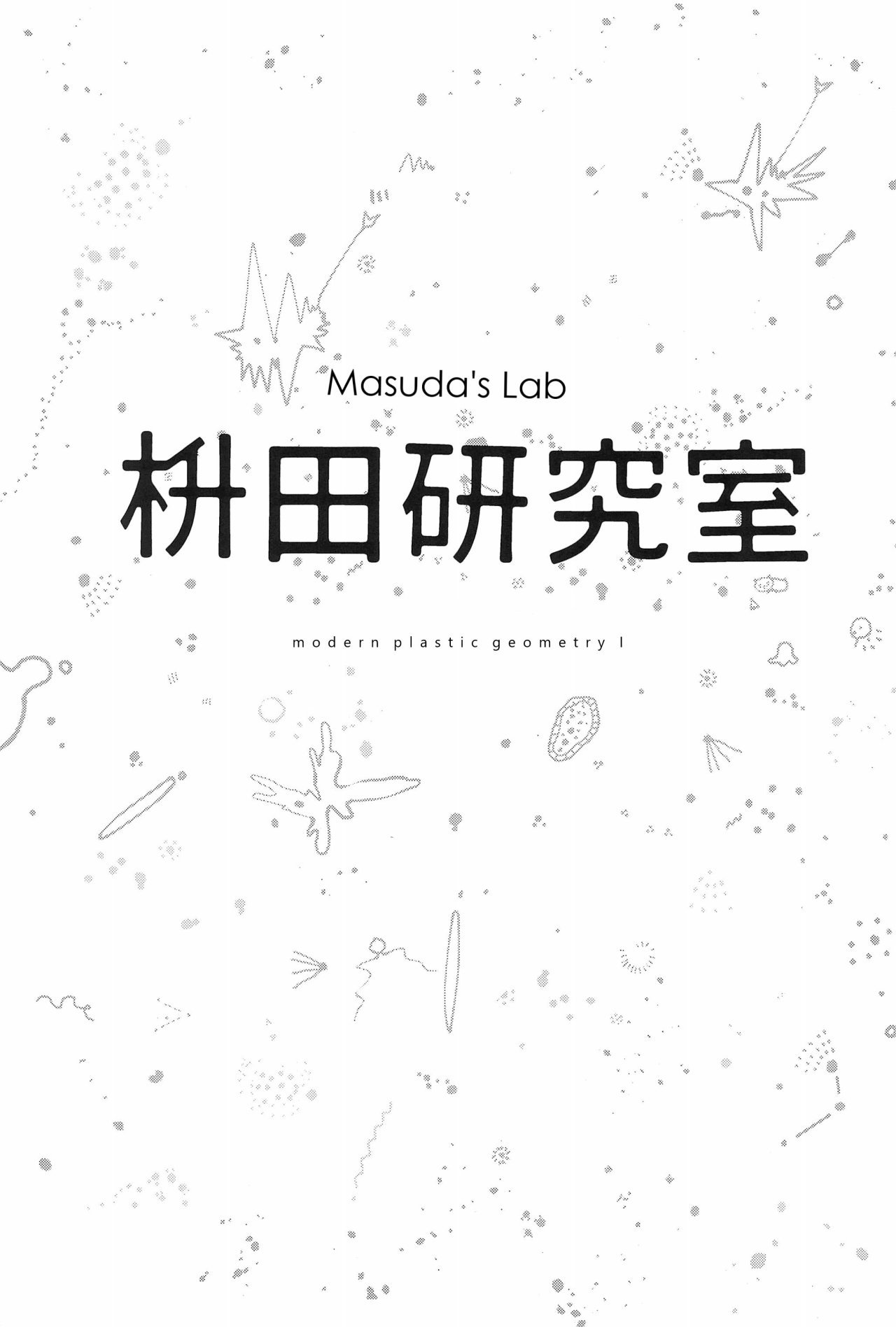 (Masuda) Masuda Kenkyuushitsu Gendai Pura-Kikagaku (Spanish) (TheSilverLine) - 2