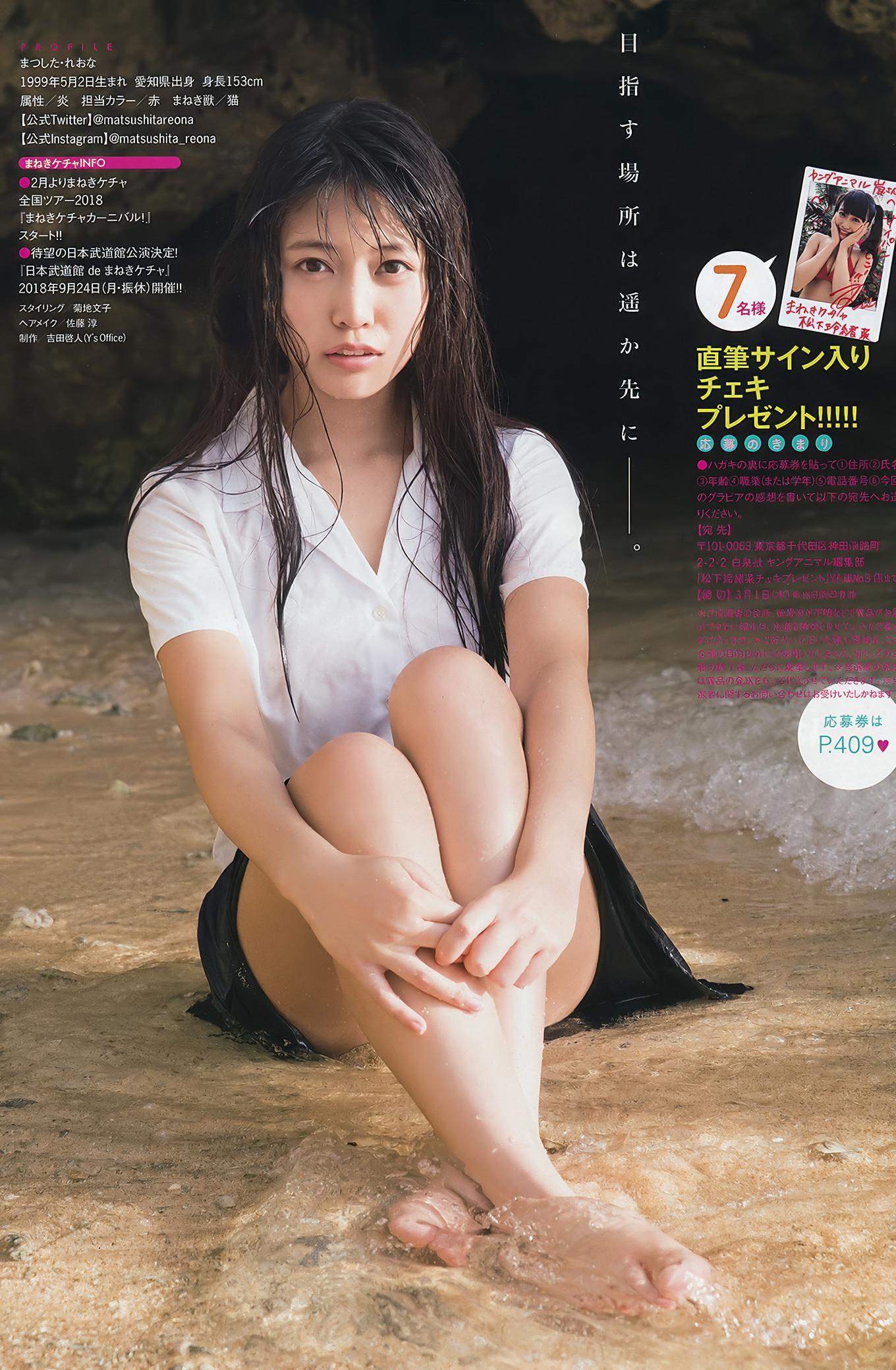 加藤夕夏・松下玲緒菜, Young Animal Arashi 2018 No.03-04 (ヤングアニマル嵐 2018年3-4月号)(22)