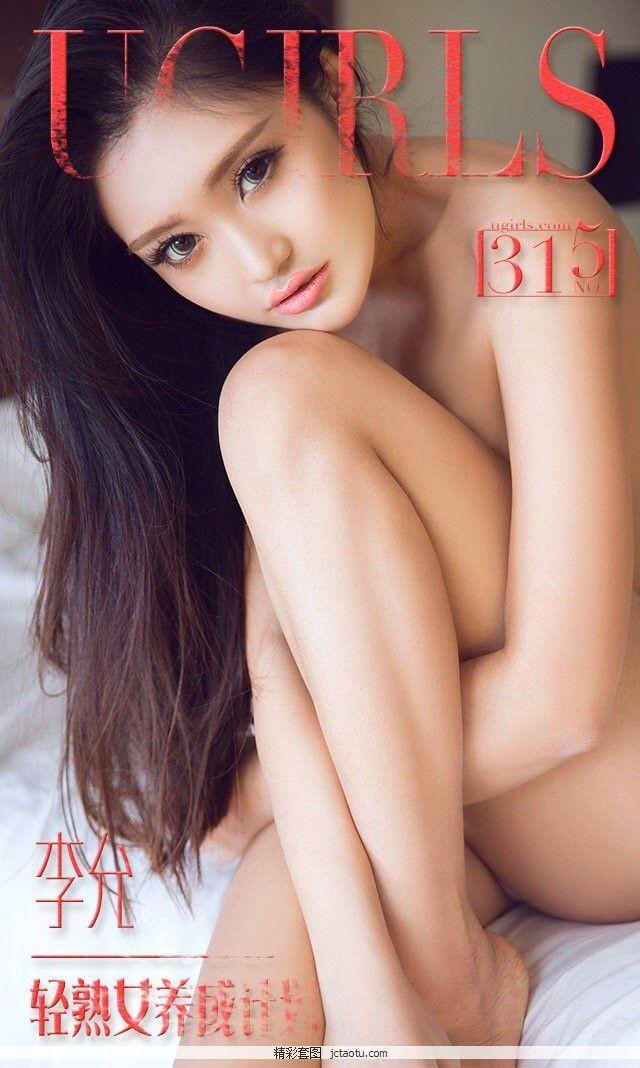 李允 [爱尤物]高清写真图VOL.315 轻熟女养成计划图片(2)