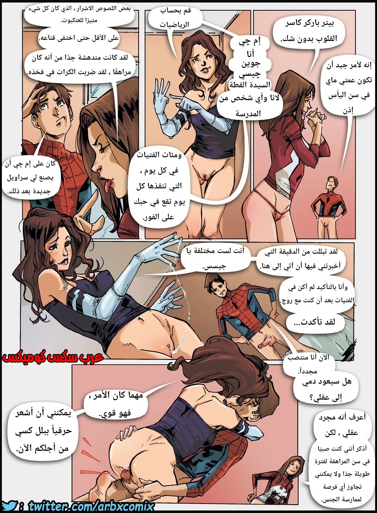 303 سبايدرمان نكاح المحارم الجزء 5