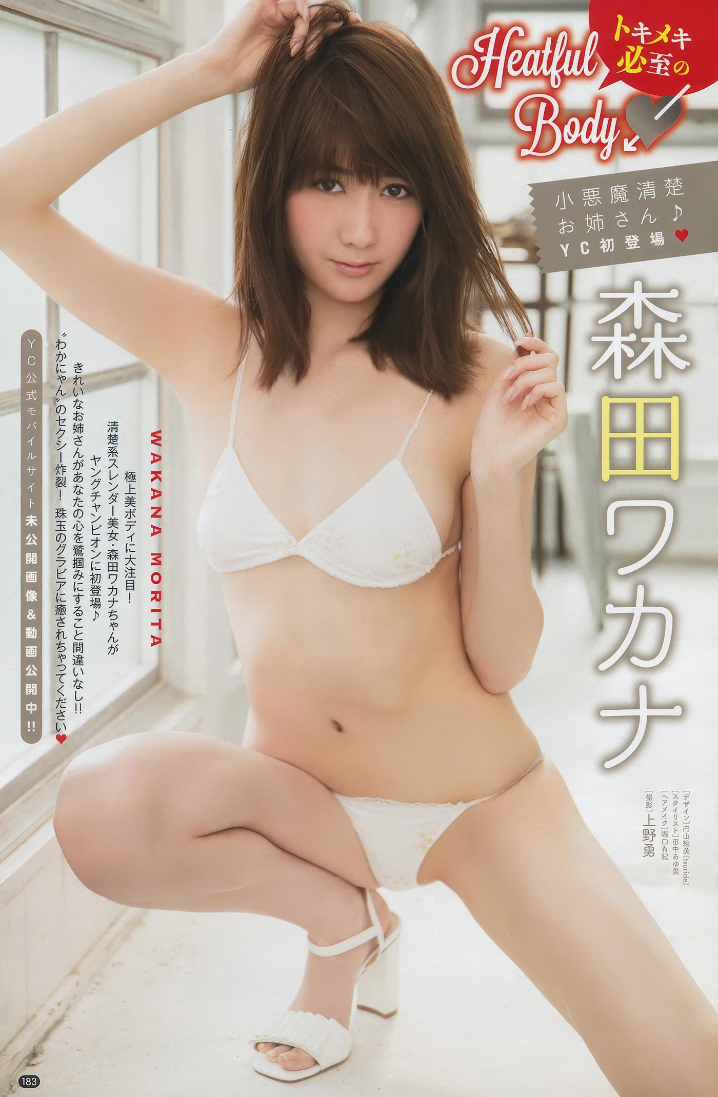 Nanoka 菜乃花, Young Champion 2017 No.23 (ヤングチャンピオン 2017年23号)(14)