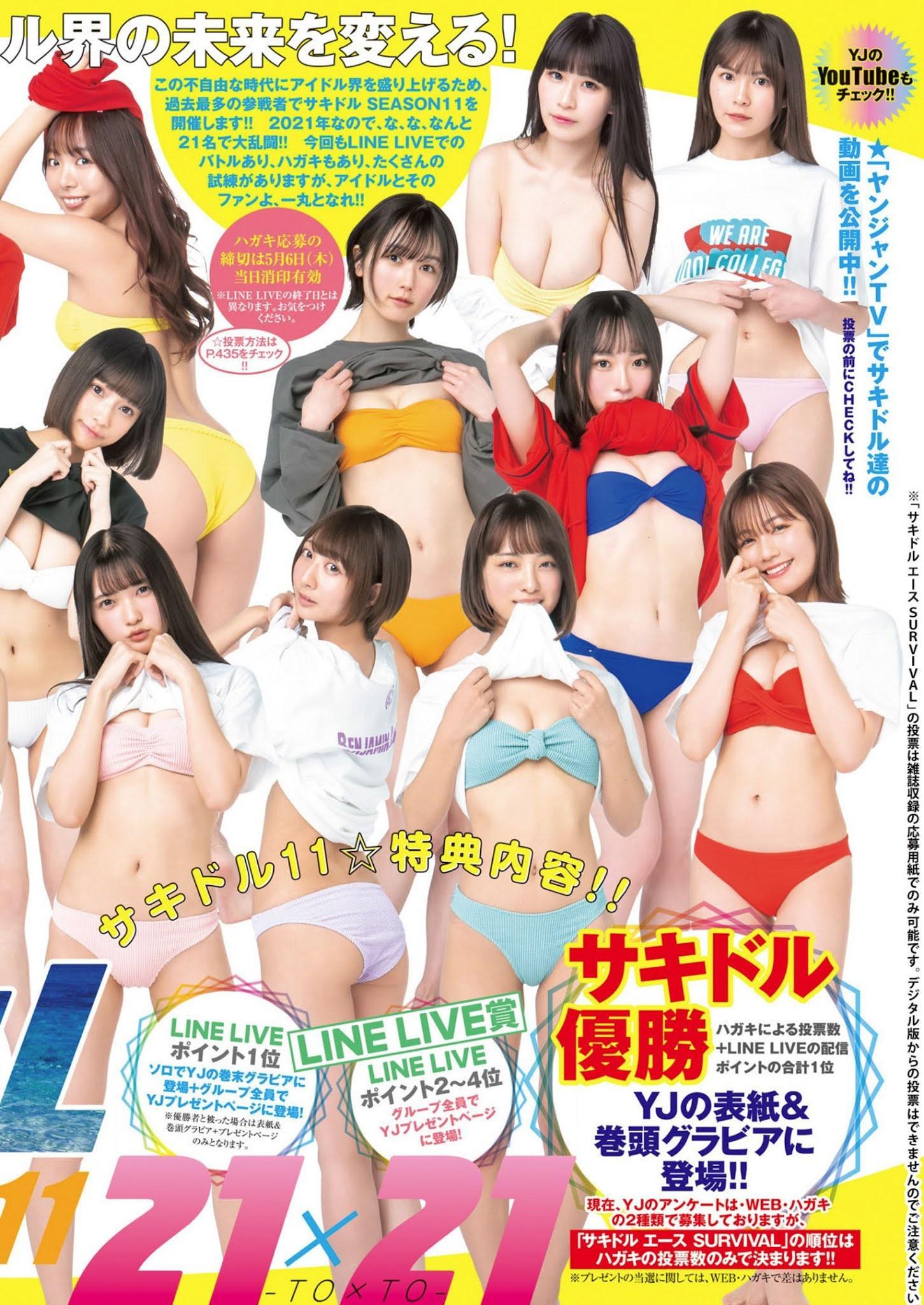 サキドルエース Survival Season 11, Young Jump 2021 No.21 Set.02 (ヤングジャンプ 2021年21号)(2)