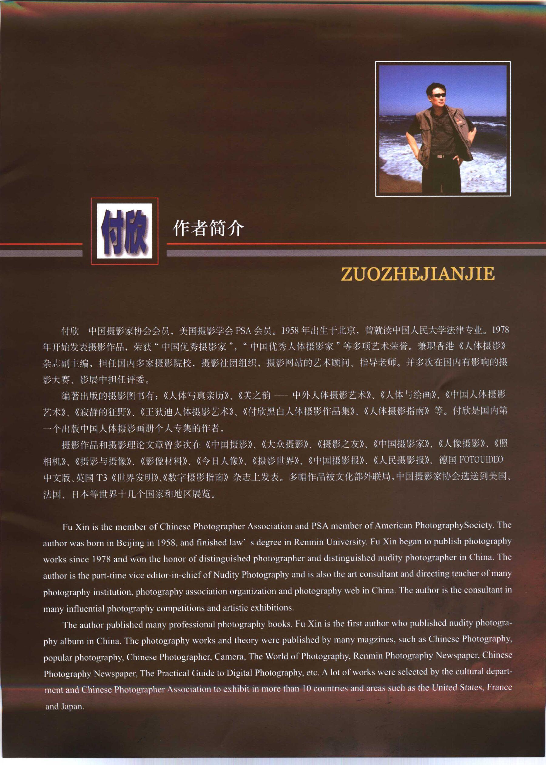 书籍扫描 人体摄影指南(7)