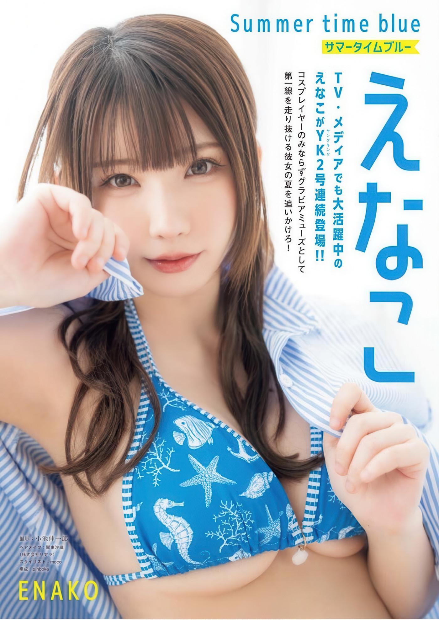 Enako えなこ, Young King 2025 No.15 (ヤングキング 2025年15号)(2)