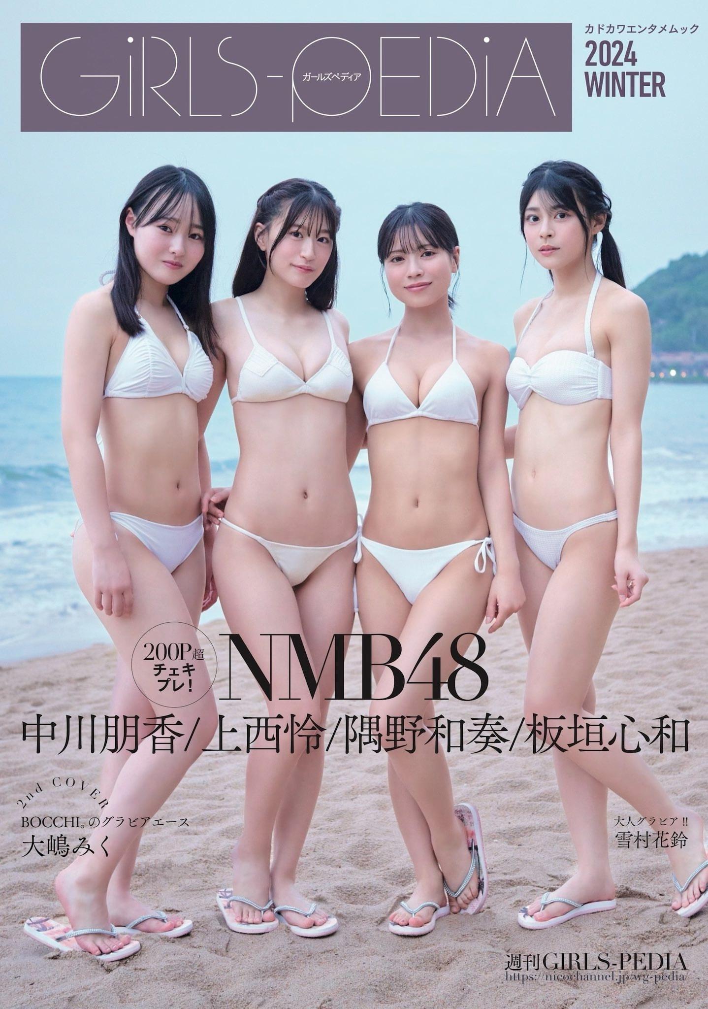 NMB48, GIRLS-PEDIA 2024 WINTER Set.01(1)