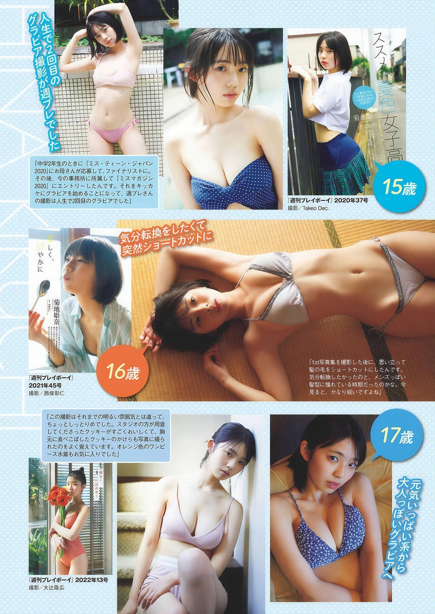 Hina Kikuchi 菊地姫奈, Weekly Playboy 2024 No.45 (週刊プレイボーイ 2024年45号)(17)