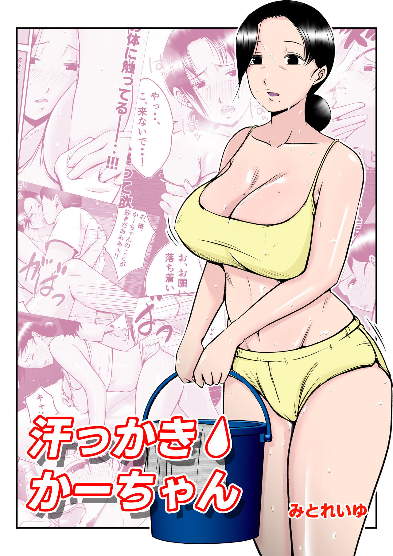 [Mitoreiyu] Asekkaki kaa-chan [Spanish]