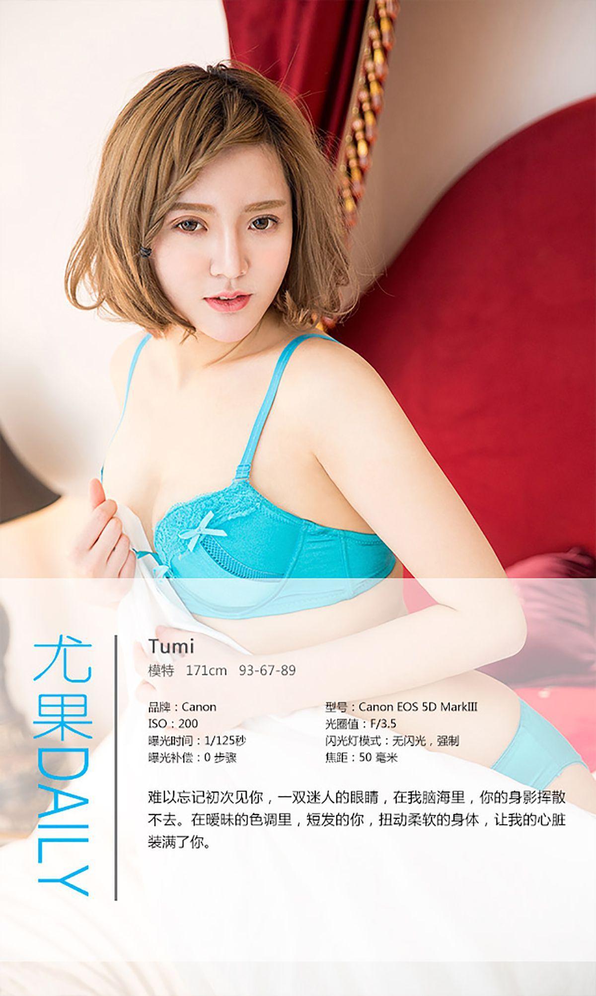 Tumi《初见暧昧》 [爱尤物Ugirls] No.281 写真集(4)