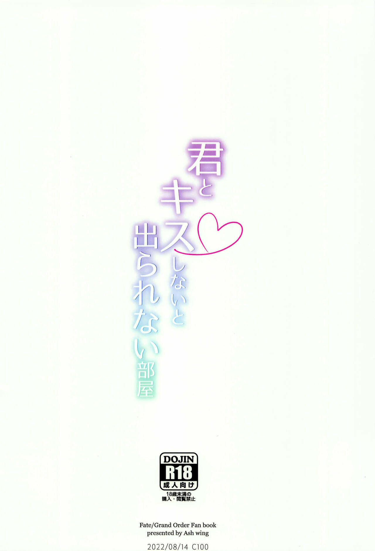Kimi to Kiss Shinai to Derarenai Heya (Fate Grand Order) - 25
