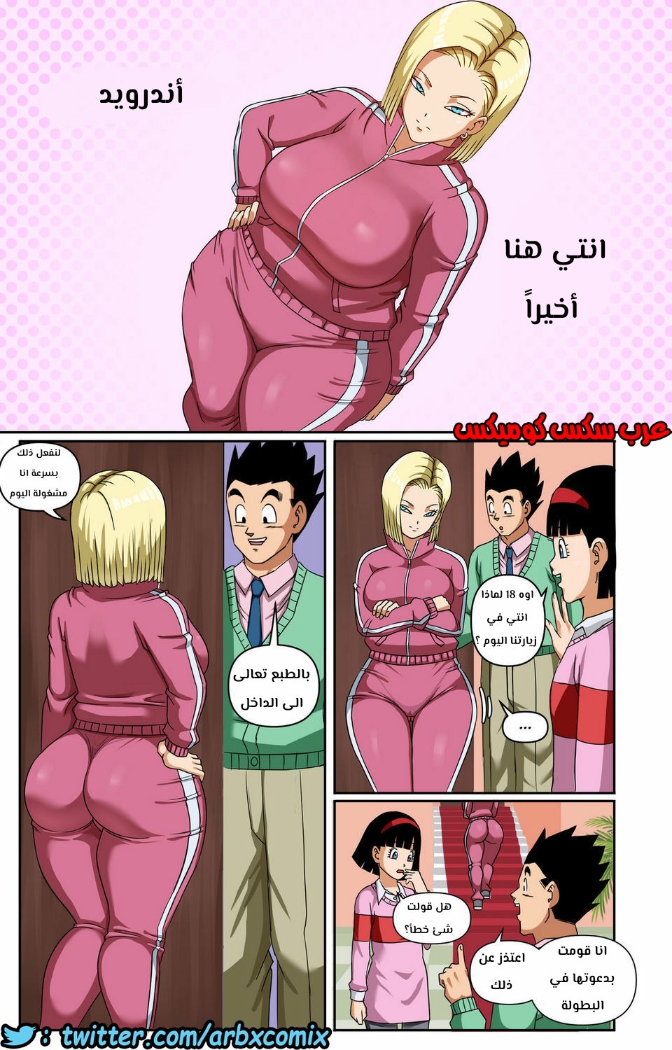 411 أندرويد 18 وجوهان الجزء 3
