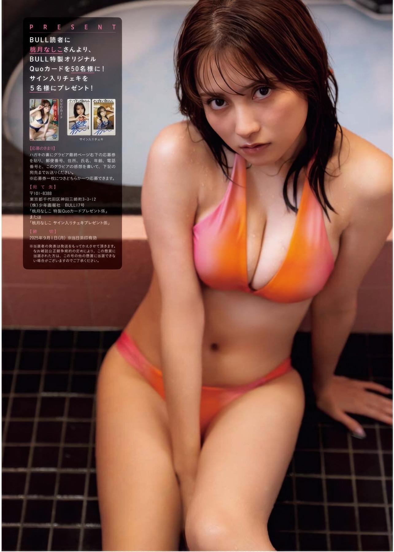 Nashiko Momotsuki 桃月なしこ, Young King Bull 2025.17 (ヤングキングBULL 2025年17号)(14)