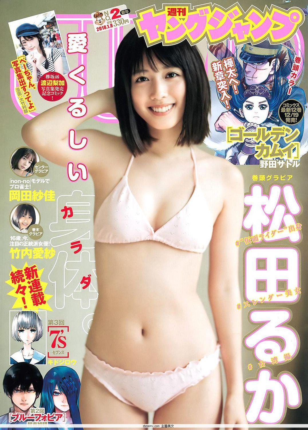 松田流花- Y18.日本周刊杂志合辑套图(2)