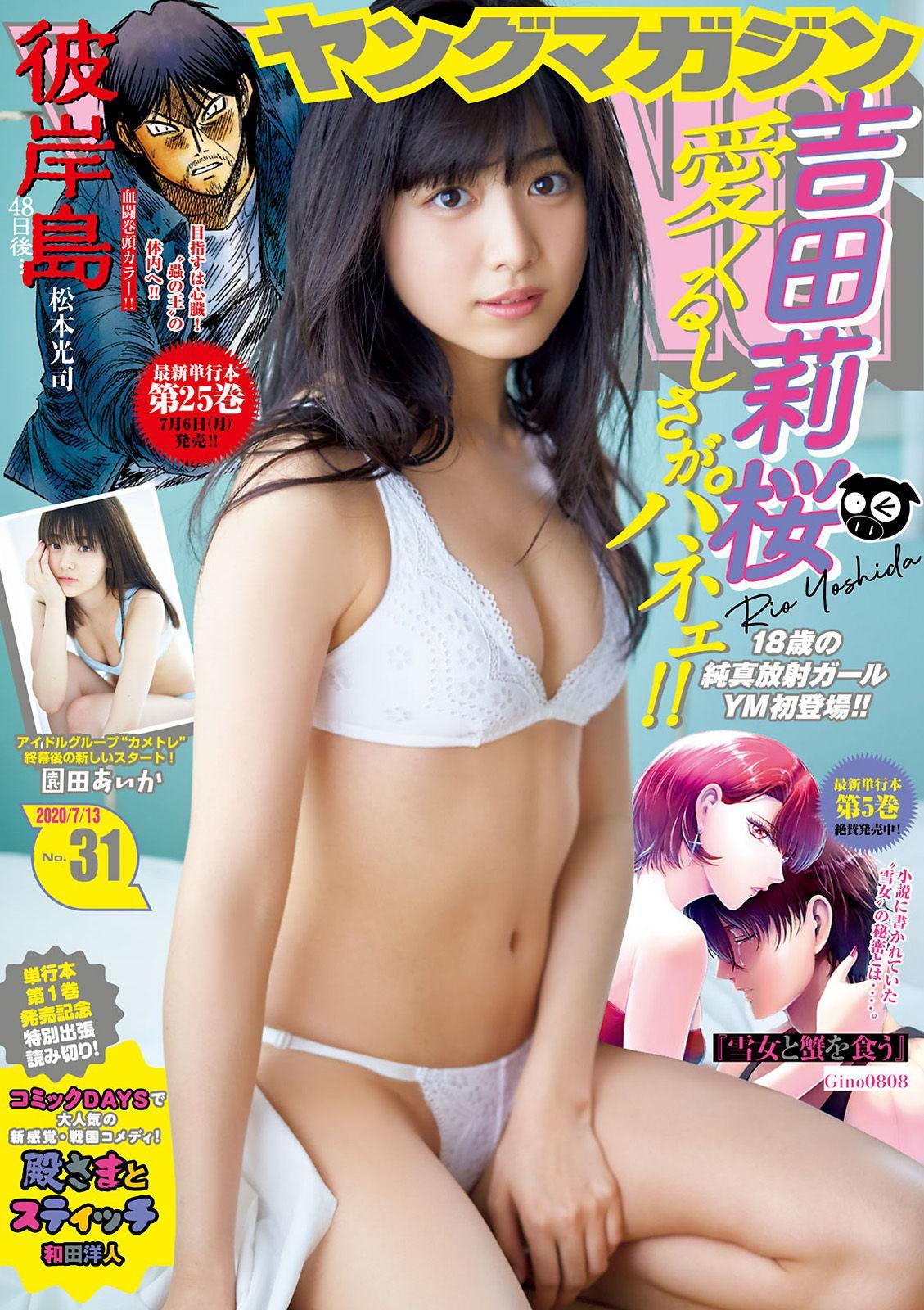 Rio Yoshida 吉田莉桜, Young Magazine 2020 No.31 (ヤングマガジン 2020年31号)(1)