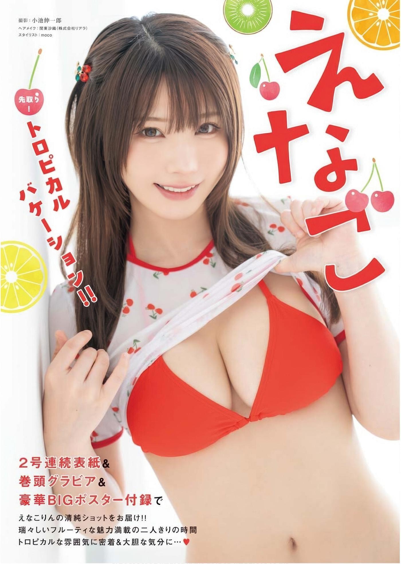 Enako えなこ, Young King 2025 No.14 (ヤングキング 2025年14号)(2)