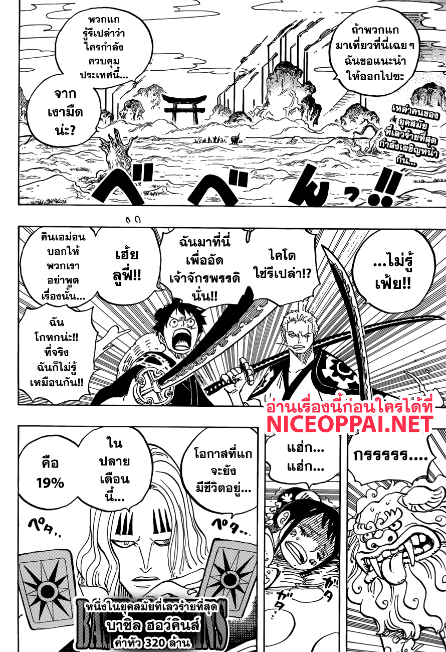 อ าน One Piece ตอนท 913 Th แปลไทยล าส ด