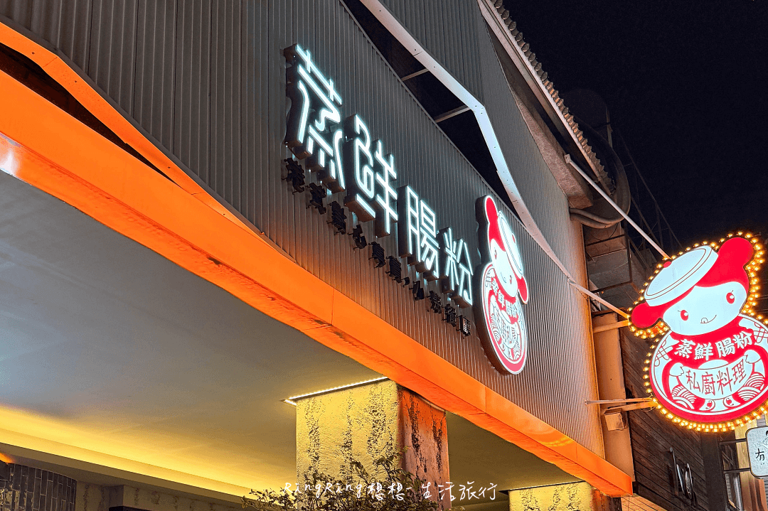 高雄港式餐廳推薦蒸鮮腸粉