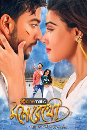 Mone Rekho 2025 Bengali Movie 720p WEB-DL 1Click Download