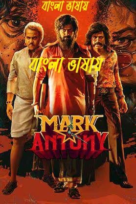 Mark Antony 2024 Bengali Dubbed Movie ORG 720p WEB-DL 1Click Download