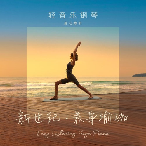 Easy Listening Piano - Easy Listening Yoga Piano - 2021