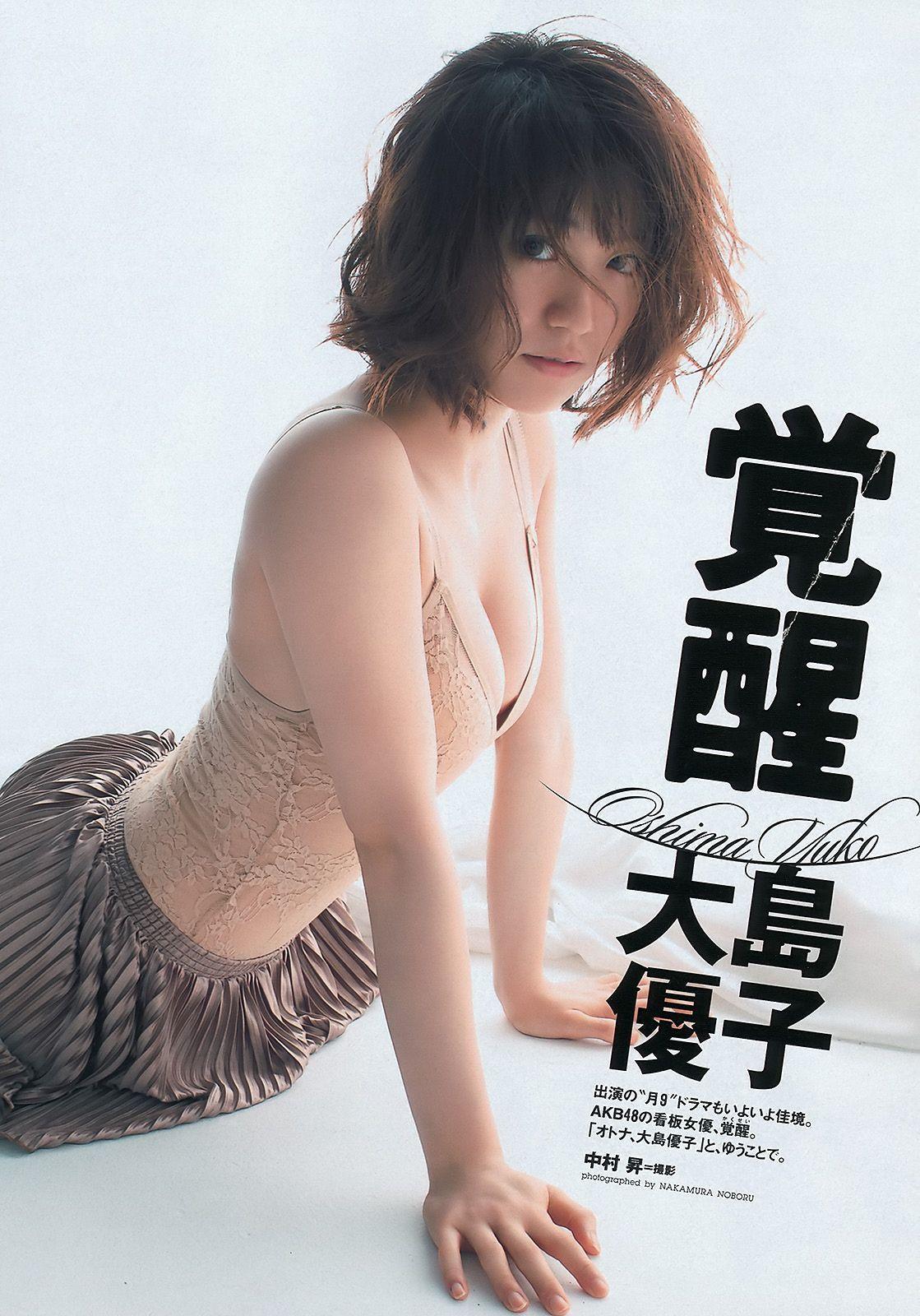 大岛优子 篠原愛実 岡田茉奈 渡り廊下走り队7 熊田曜子 佐々木希 [Weekly Playboy] 2011年No.50 写真杂志(2)