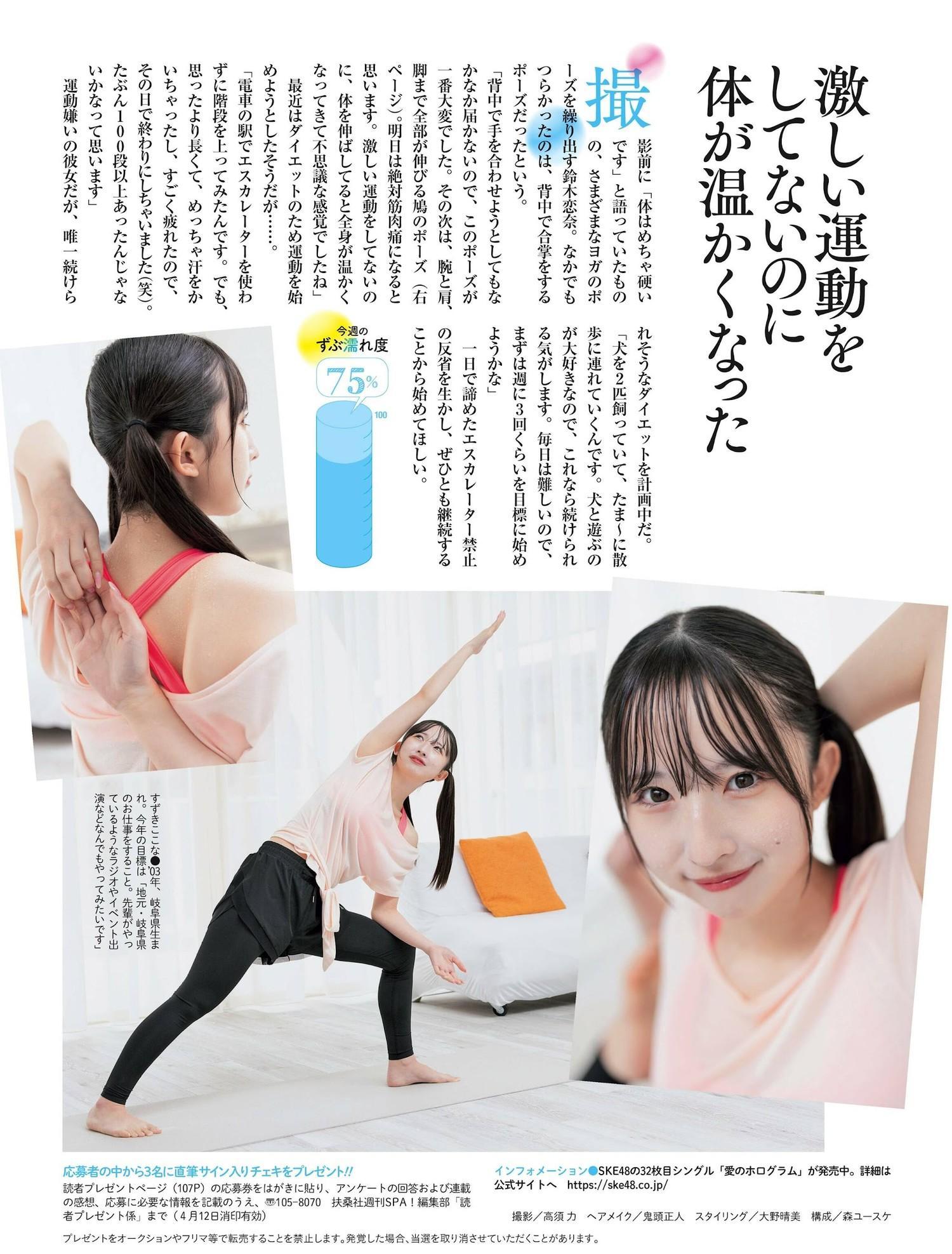 SKE48, Weekly SPA! 2024.04.16 (週刊SPA! 2024年4月16日号)(11)