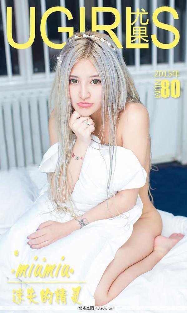 ugirls爱尤物 080期 Miumiu[40P](1)