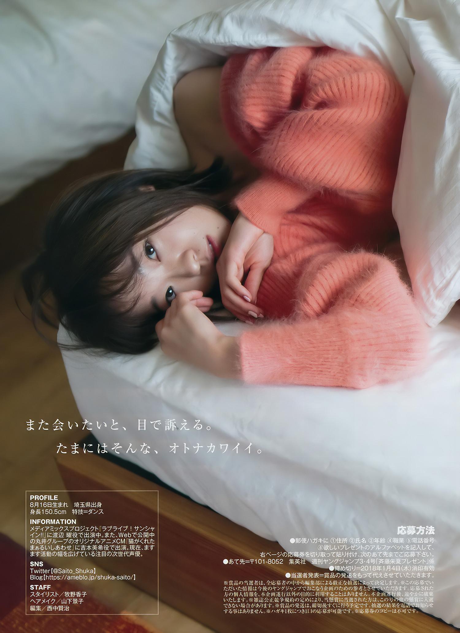 あいみ 泉里香 斉藤朱夏, Young Jump 2018 No.03-04 (ヤングジャンプ 2018年3-4号)(21)